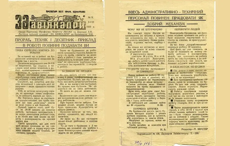 Випуск газети «За Авіакадри» від 3 серпня 1933 року Випуск газети «За Авіакадри» від 3 серпня 1933 року