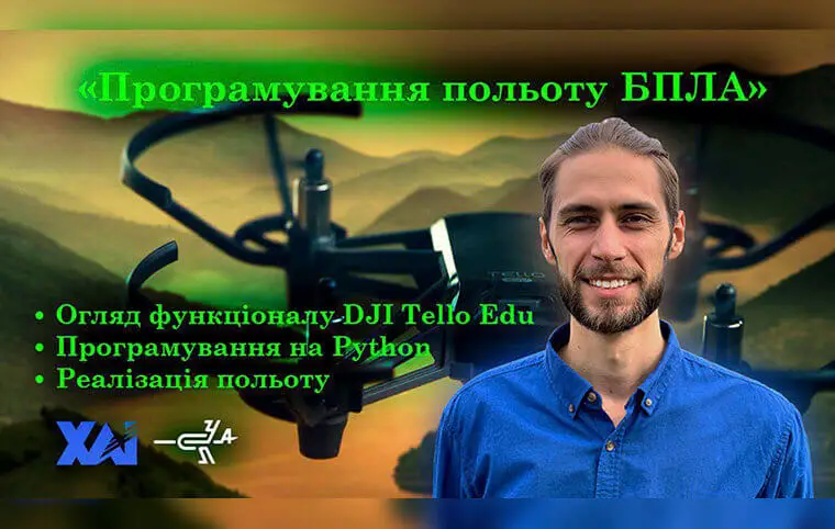 Майстер-клас «Програмування польоту БПЛА» Майстер-клас «Програмування польоту БПЛА»
