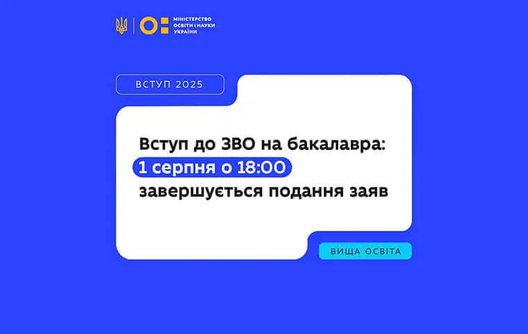 29 липня! 29 липня!