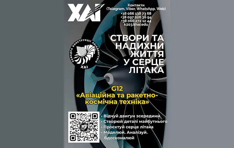 Знайомтесь, освітня програма: «Авіаційні двигуни та енергетичні установки» Знайомтесь, освітня програма: «Авіаційні двигуни та енергетичні установки»