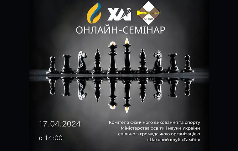 Онлайн-семінар по залученню здобувачів освіти до занять шахами Онлайн-семінар по залученню здобувачів освіти до занять шахами
