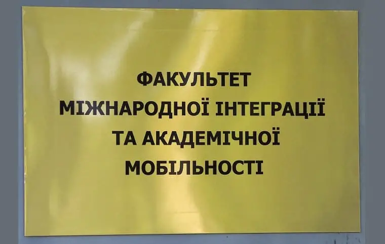 Факультету міжнародної інтеграції та академічної мобільності Факультету міжнародної інтеграції та академічної мобільності