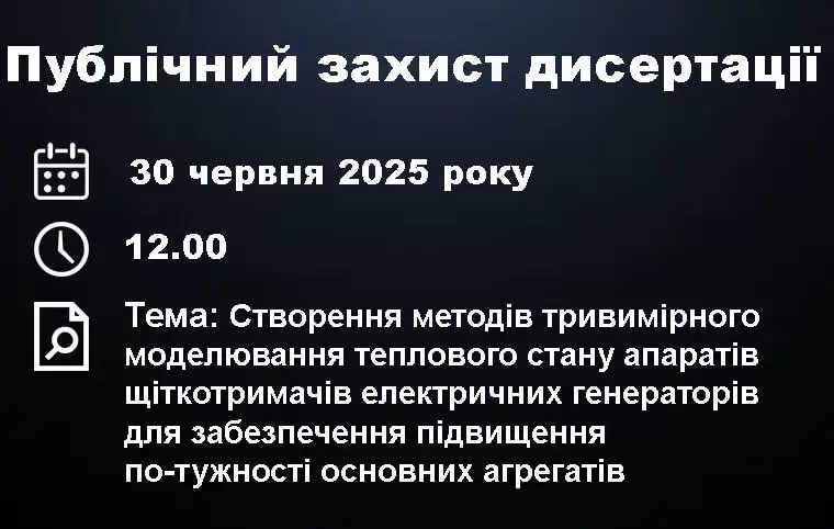 Публічний захист дисертації Антона Ковриги