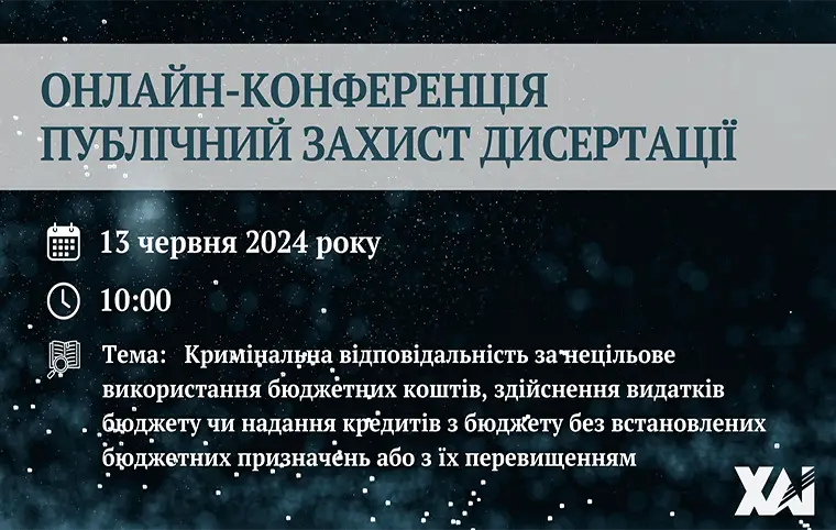 Публічний захист дисертації Ольги Семенових