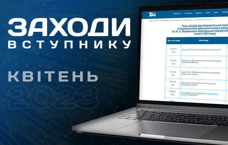 План заходів доуніверситетської освіти на квітень 2023 року План заходів доуніверситетської освіти на квітень 2023 року
