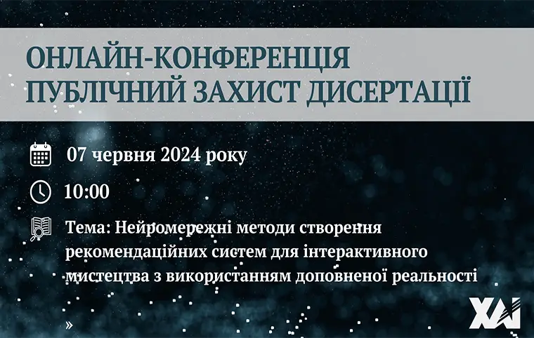 Публічний захист дисертації Андрія Кулягіна