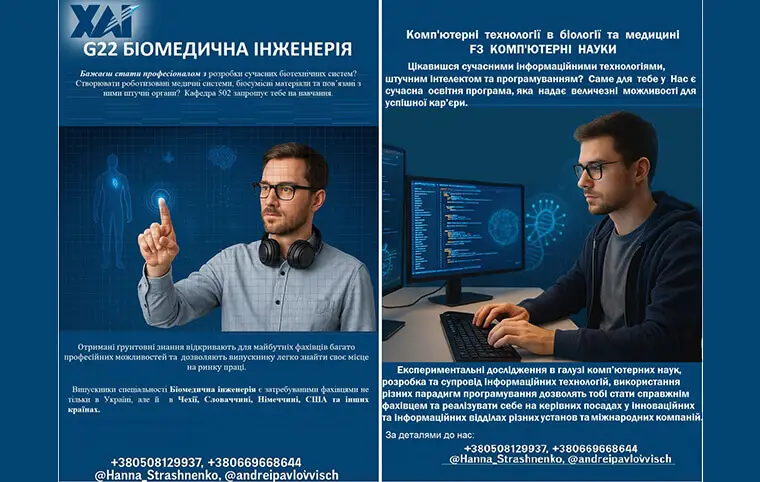 Знайомтесь, кафедра радіоелектронних та біомедичних комп'ютеризованих засобів та технологій