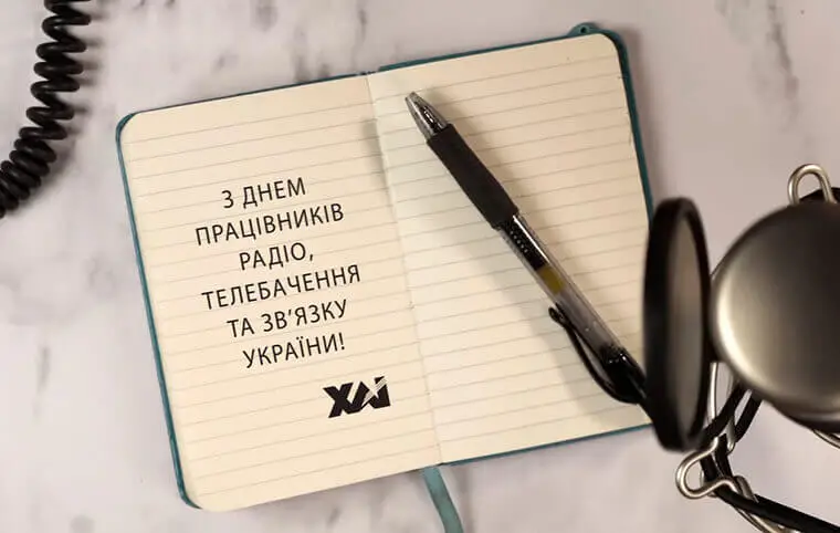 День працівників радіо, телебачення та зв'язку День працівників радіо, телебачення та зв'язку