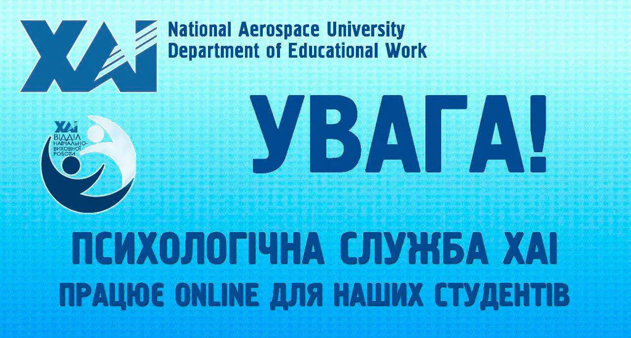 Психологічна служба ХАІ Психологічна служба ХАІ