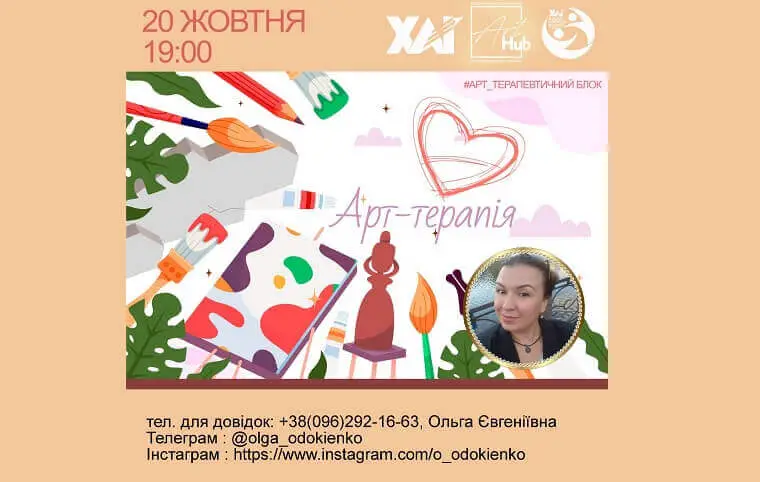 Арт-терапія Арт-терапія