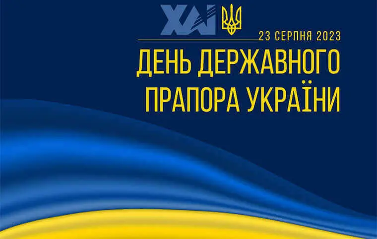 День Державного Прапора України День Державного Прапора України