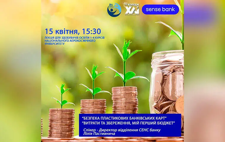 Лекція від СЕНС БАНКУ Лекція від СЕНС БАНКУ