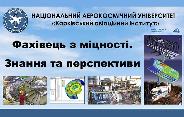 Вебінар «Фахівець з міцності. Знання та перспективи» Вебінар «Фахівець з міцності. Знання та перспективи»