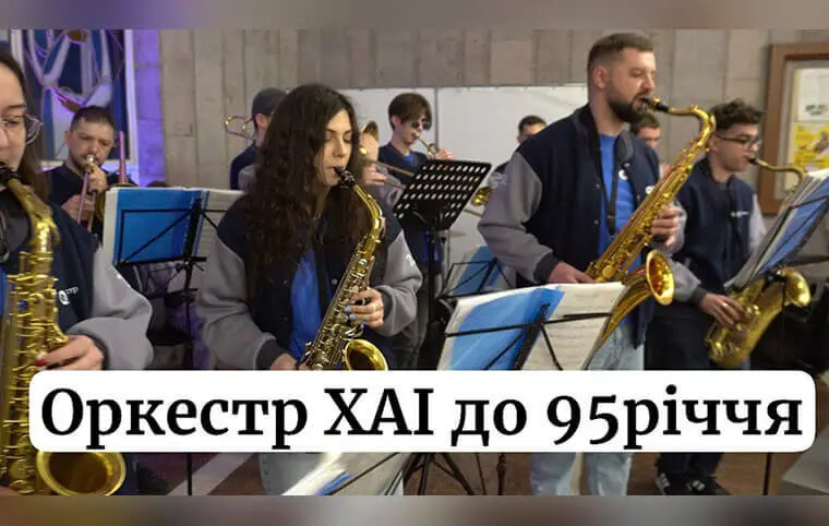 Звуки оркестру в День 95-ї річниці університету Звуки оркестру в День 95-ї річниці університету