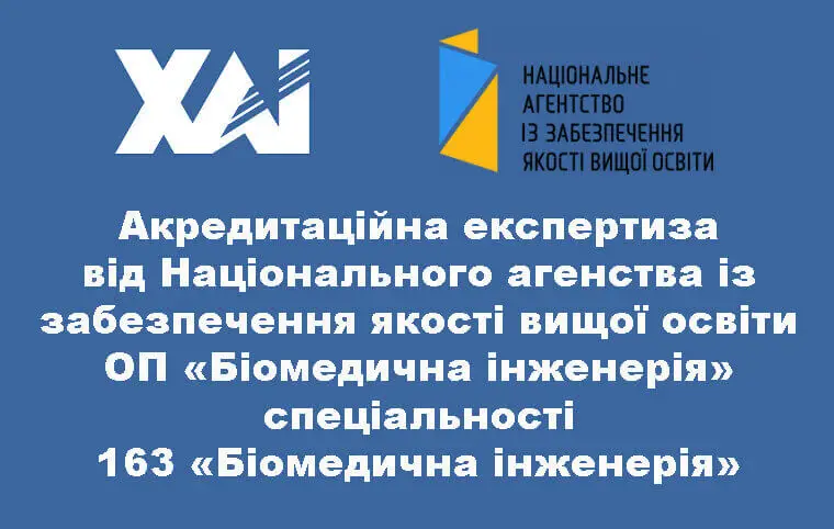 Акредитаційна експертиза від НАЗЯВО ОП «Біомедична інженерія» за спеціальністю 163 «Біомедична інженерія» Акредитаційна експертиза від НАЗЯВО ОП «Біомедична інженерія» за спеціальністю 163 «Біомедична інженерія»