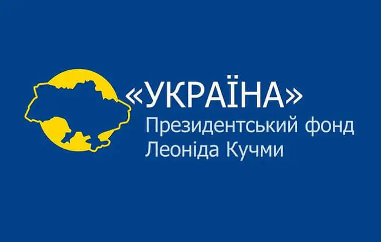 Вручення стипендій Президентського фонду Леоніда КУЧМИ «УКРАЇНА»