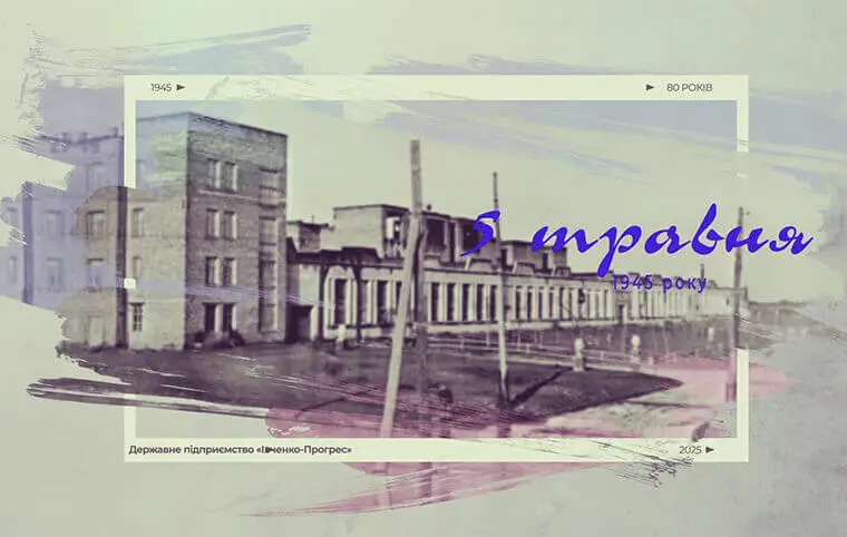 Вітаємо Запорізьке машинобудівне конструкторське бюро «ПРОГРЕС» імені академіка О. Г. ІВЧЕНКА з ювілєєм Вітаємо Запорізьке машинобудівне конструкторське бюро «ПРОГРЕС» імені академіка О. Г. ІВЧЕНКА з ювілєєм