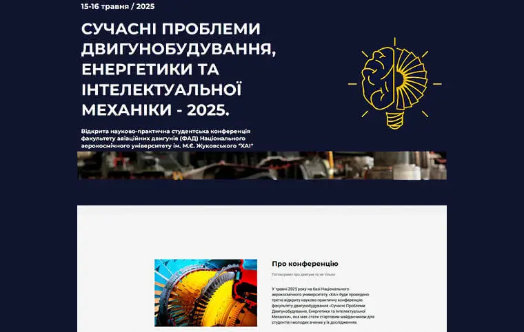 Відкрита студентська науково-практична конференція «СУЧАСНІ ПРОБЛЕМИ ДВИГУНОБУДУВАННЯ, ЕНЕРГЕТИКИ ТА ІНТЕЛЕКТУАЛЬНОЇ МЕХАНІКИ» Відкрита студентська науково-практична конференція «СУЧАСНІ ПРОБЛЕМИ ДВИГУНОБУДУВАННЯ, ЕНЕРГЕТИКИ ТА ІНТЕЛЕКТУАЛЬНОЇ МЕХАНІКИ»