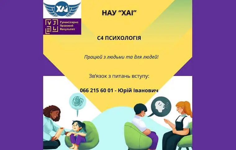 Знайомтесь, кафедра психології Знайомтесь, кафедра психології