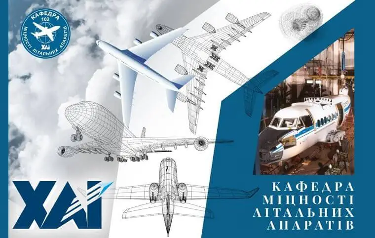 Знайомтесь, кафедра міцності літальних апаратів
