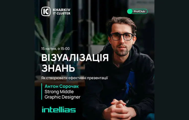 ProfClub: візуалізація знань ProfClub: візуалізація знань