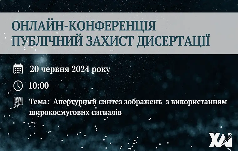 Публічний захист дисертації Едуарда Церне