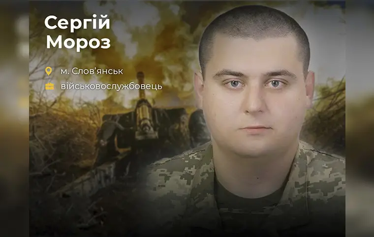 Пам’яті Сергія Мороза Пам’яті Сергія Мороза