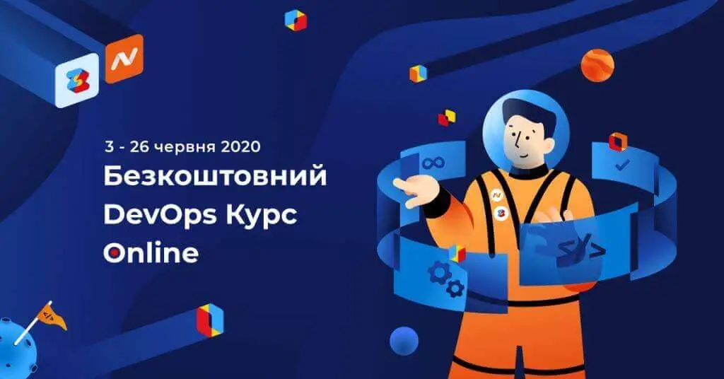 Безкоштовний DevOps-курс для студентів Безкоштовний DevOps-курс для студентів