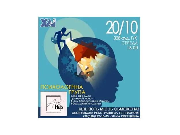 Психологічна група Art-Hub Психологічна група Art-Hub