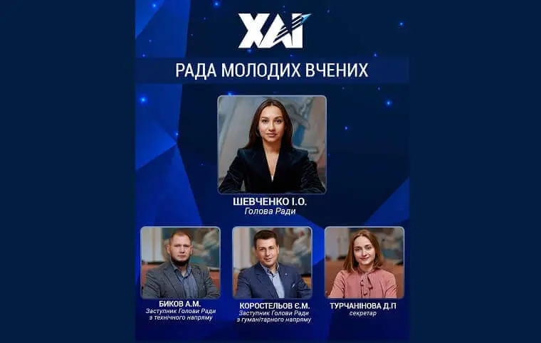 Рада молодих вчених ХАІ Рада молодих вчених ХАІ