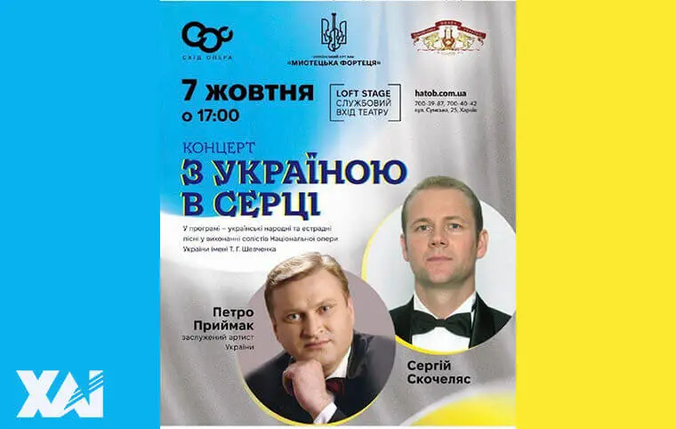 Концерт «З Україною в серці» Концерт «З Україною в серці»