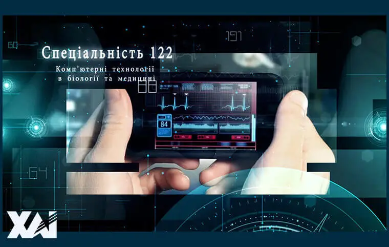 Спеціальності кафедри радіоелектронних та біомедичних комп'ютеризованих засобів та технологій Спеціальності кафедри радіоелектронних та біомедичних комп'ютеризованих засобів та технологій