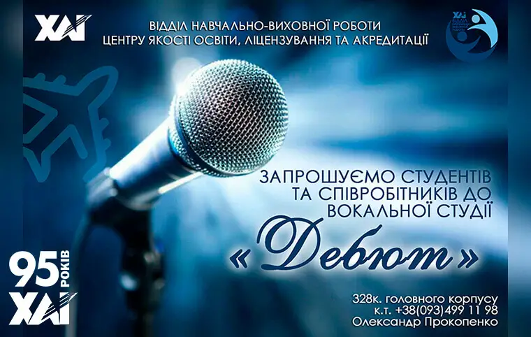 Вокальна студія «Дебют» Вокальна студія «Дебют»