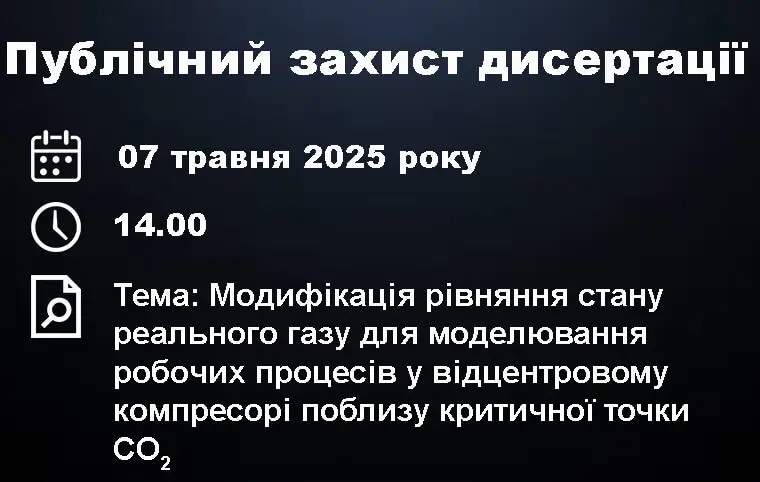 Публічний захист дисертації Воробйової Ганни