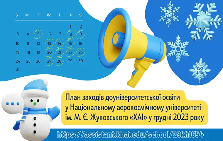 План заходів доуніверситетської освіти на грудень 2023 року План заходів доуніверситетської освіти на грудень 2023 року