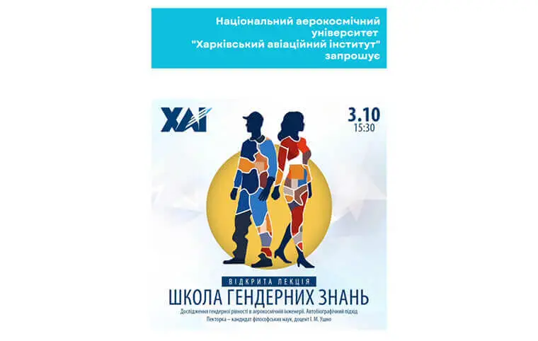 Школа гендерних знань Школа гендерних знань