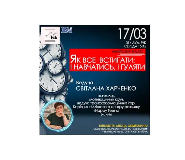 Мотиваційний майстер-клас в ХАІ Мотиваційний майстер-клас в ХАІ