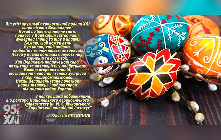 З Великоднем! З Великоднем!