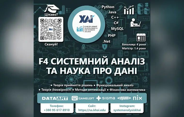 Системний аналіз в ХАІ Системний аналіз в ХАІ