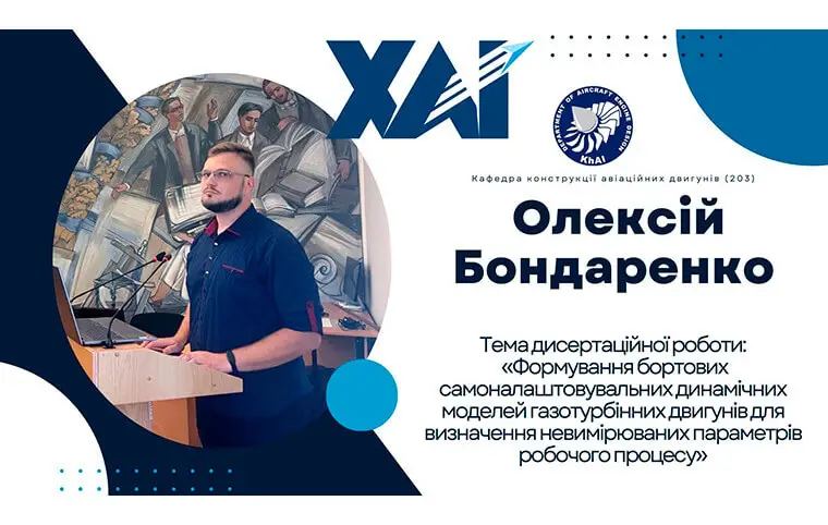 Мотивуюча новина від кафедри конструкції авіаційних двигунів (203) Мотивуюча новина від кафедри конструкції авіаційних двигунів (203)