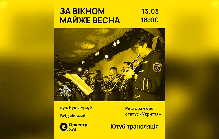 Музична весна у Харкові Музична весна у Харкові