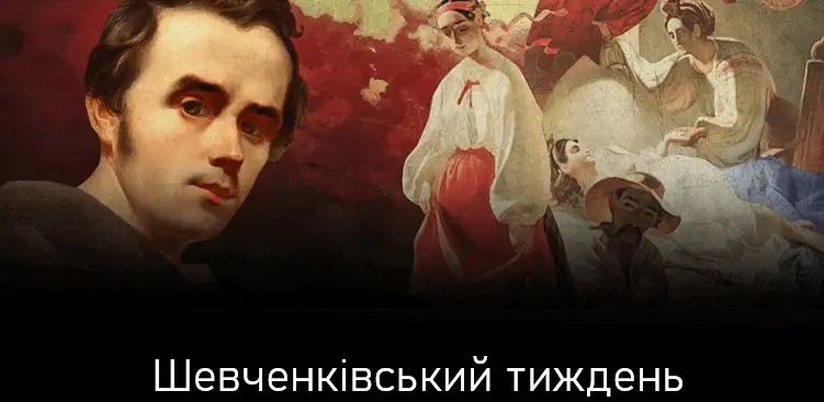 Шевченківський тиждень у ХАІ Шевченківський тиждень у ХАІ