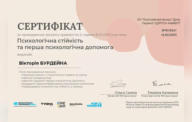 Тренінг із розвитку стійкості та психологічної підтримки Тренінг із розвитку стійкості та психологічної підтримки