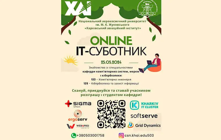 ІТ-Суботник ІТ-Суботник