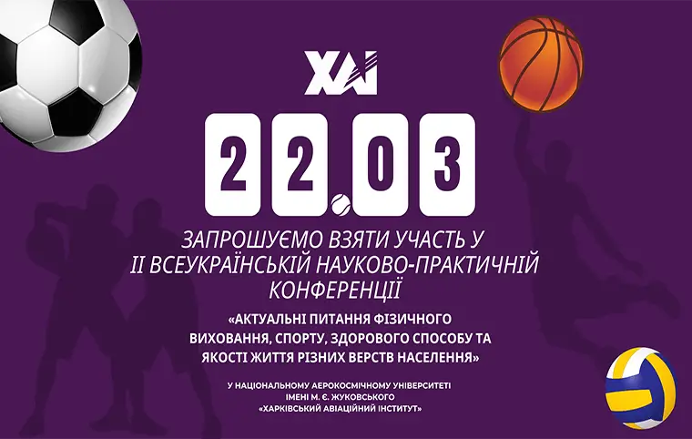 Всеукраїнська науково-практична конференція «Актуальні питання фізичного виховання, спорту, здорового способу та якості життя різних верств населення» Всеукраїнська науково-практична конференція «Актуальні питання фізичного виховання, спорту, здорового способу та якості життя різних верств населення»