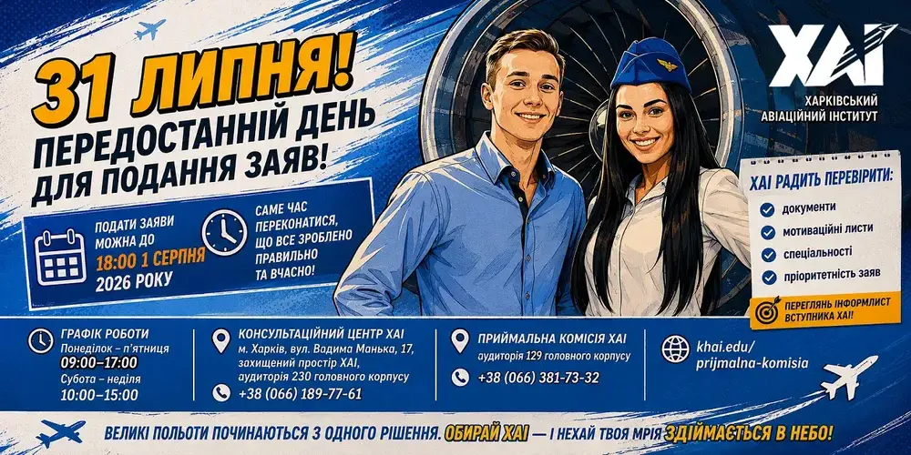 Передостанній день вступної кампанії для подання заяв