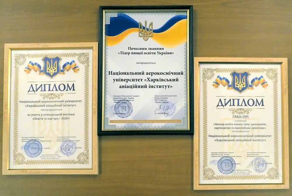 Високі орбіти ХАІ