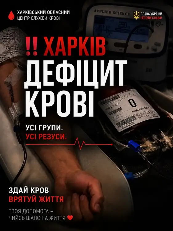 Дефіцит крові