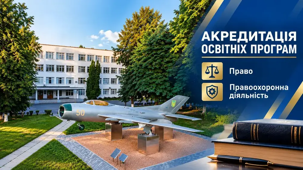 Акредитація освітніх програм «Право» та «Правоохоронна діяльність» Акредитація освітніх програм «Право» та «Правоохоронна діяльність»