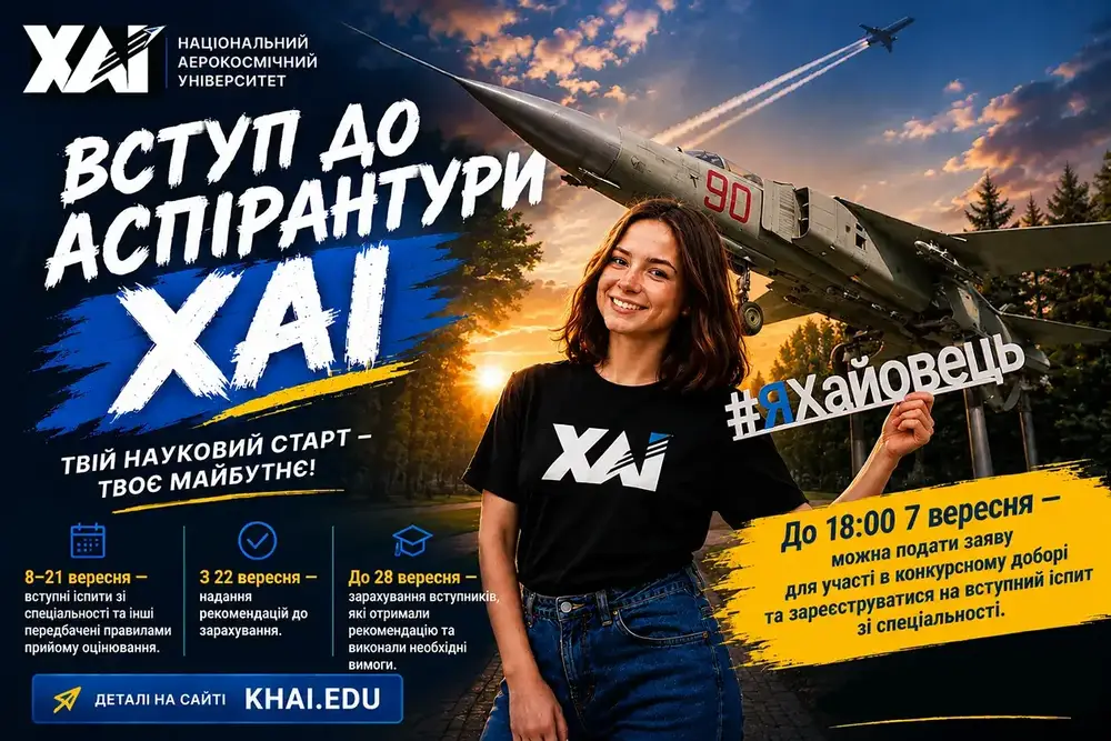 Триває вступ до аспірантури